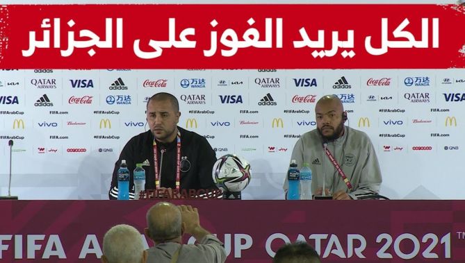 بوقرة: كل الفرق محفزة من أجل الفوز على الجزائر وهذا منطقي لأننا أبطال افريقيا