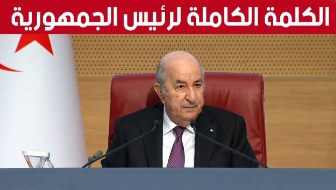 خطاب رئيس الجمهورية خلال إشرافه على اختتام فعاليات الأسبوع العالمي لمقاولاتية الأعمال