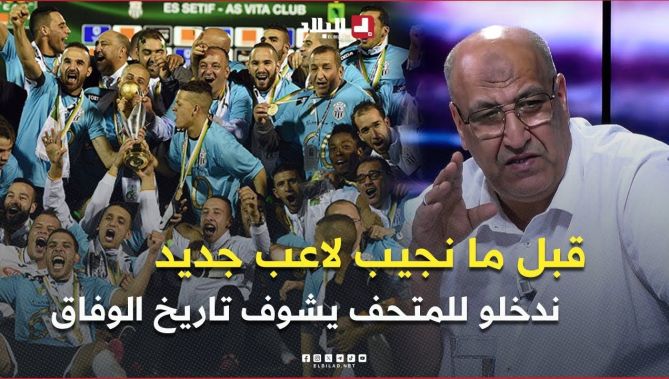 حمّار .." قبل ما نجيب لاعب جديد .. كنت نديه يشوف المتحف ويتعرف على تاريخ الوفاق"