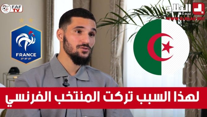 عوار: لهذا السبب تركت المنتخب الفرنسي والتحقت بالمنتخب الجزائري