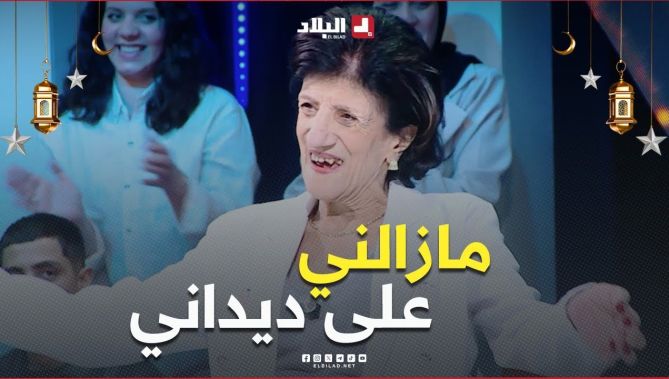 #السهرة #بيونة قلبتها في #البلاطو بأغنية "مازالني على ديداني".. و #الجمهور يرد عليها😍