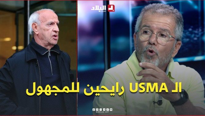 مالك يتساءل .. "الفريق رايح للمجهول.. كيفاش تحب USMA تجيب مدرب ومافيش حتى رئيس؟!"