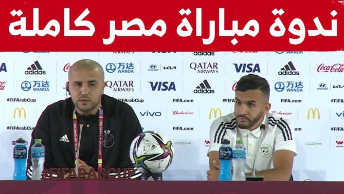 شاهد التصريحات القوية للناخب الوطني بوقرة قبل لقاء مصر
