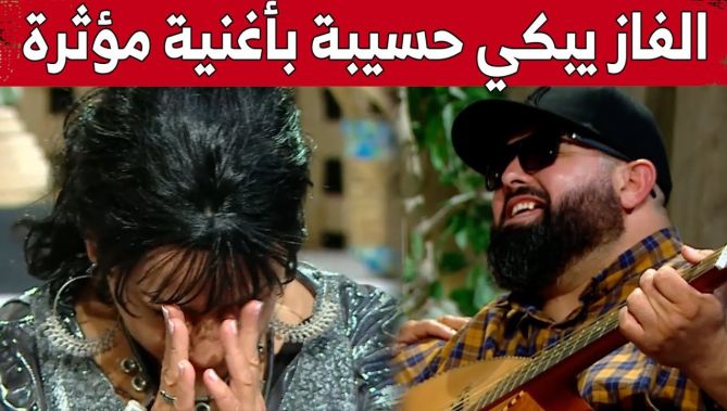 الفنان فريد الفاز يبكي حسيبة عمروش بأداء رائع لأغنية "زوجة المجاهد الثورية"