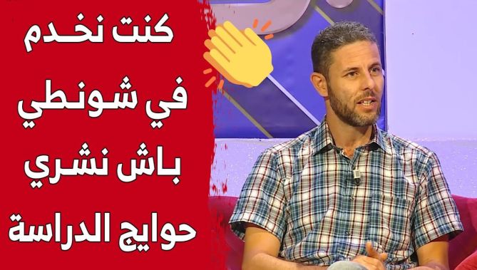 أفضل مخترع عربي #الدكتور_دومير: "كنت نخدم في ورشات البناء باش نشري حوايج الدراسة".. شاهد: