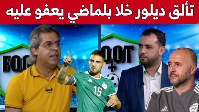 الإعلامي كمال مهدي:" تألق أندي دولور أجبر جمال بلماضي على إعطائه فرصة أخرى".. شاهد: