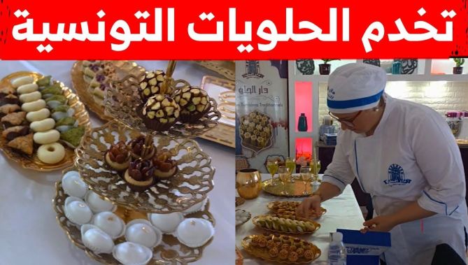 مروى.. سيدة من عنابة تبدع في طهي الحلويات التونسية التقليدية