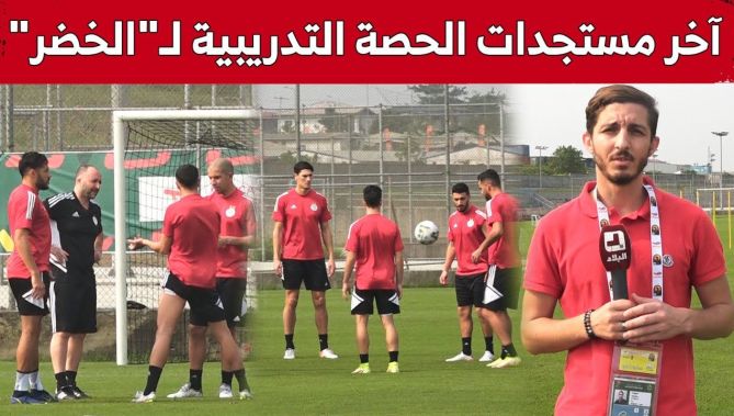 إستئناف وناس وزروقي .. هذه آخر مستجدات "المحاربين" تحسبا للقاء غينيا الإستوائية.. شاهد