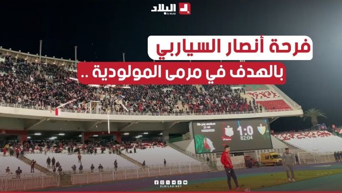 فرحة أنصار #شباب_بلوزداد بالهدف في مرمى #مولودية_الجزائر ( الدور 16 من كأس الجمهورية )