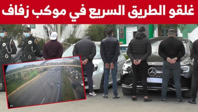 الدرك الوطني يكشف آخر تطورات قضية من تسببوا في غلق كلي للطريق السيار اتجاه زرالدة في موكب زفاف