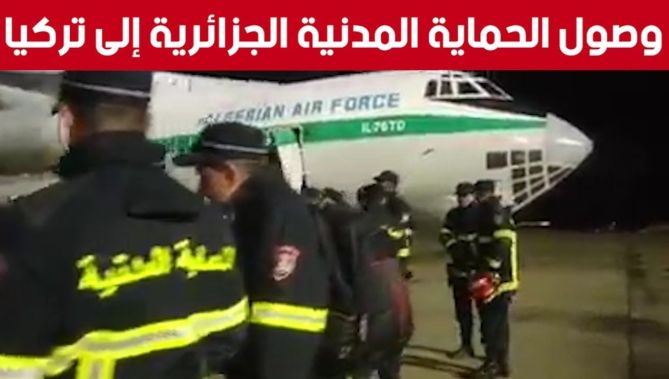 لحظة وصول فريق البحث والإنقاذ في الأماكن الحضرية الجزائري إلى مطار غازي عنتاب #بتركيا