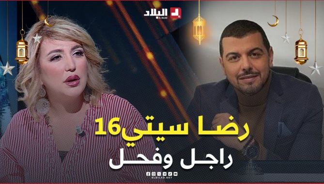 الفنانة_خديجة_مزيني: قرار عدم مشاركتي في المسلسلات صحيح بصح ملي خدمت مع #رضا_سيتي_16 ارتحت