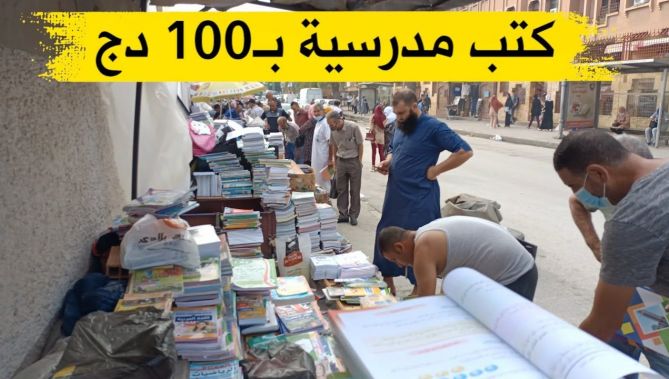 كتب مدرسية بـ100 دينار فقط في عنابة