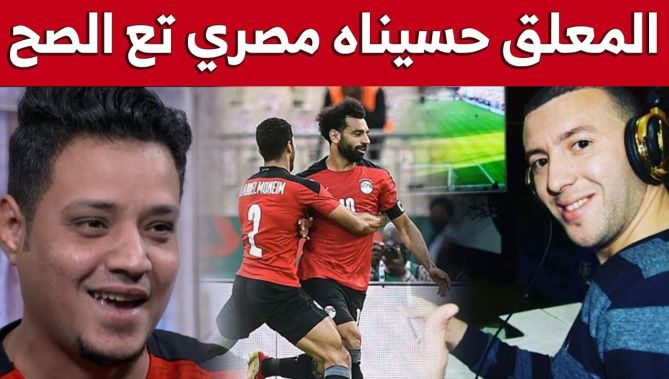 شاهد انبهار اليوتوبر علي سعيد بمعلق جزائري وما قاله حول طريقة تعليقه على مباريات مصر