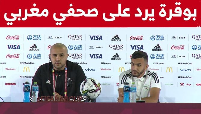 بهذه الطريقة رد بوقرة على صحفي مغربي سأله إن كانت الجزائر تخشى مواجهة المنتخب المغربي!