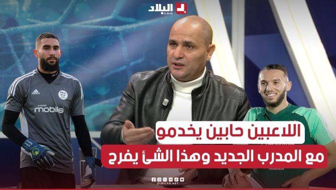 وسيم بن عورة: "تصريحات العديد من لاعبي المنتخب بستعدادهم للعمل مع الناخب الجديد شيء يدعو للطمأنينة"