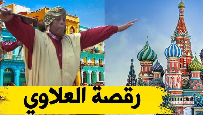 الرقصة الجزائرية التي هزت موسكو و هافانا