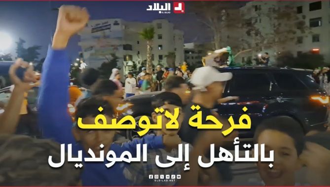 📍شاهد فرحة أنصار المنتخب الوطني عقب تأهل الخضر إلى المونديال بعد غياب لـ 12 سنة 😍🥰🇩🇿