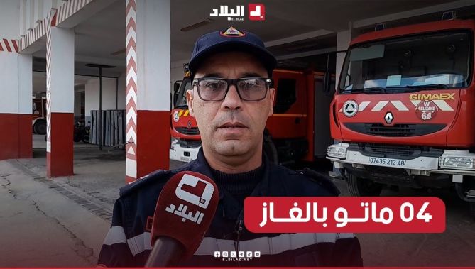 #غليزان: 04 وفيات في حادث تسمم بغاز أحادي أكسيد الكربون