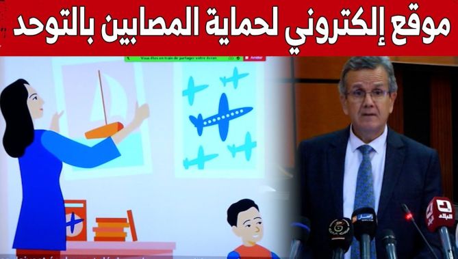 إطلاق موقع إلكتروني لمراقبة التجاوزات في حق المصابين بالتوحد.. شاهد: