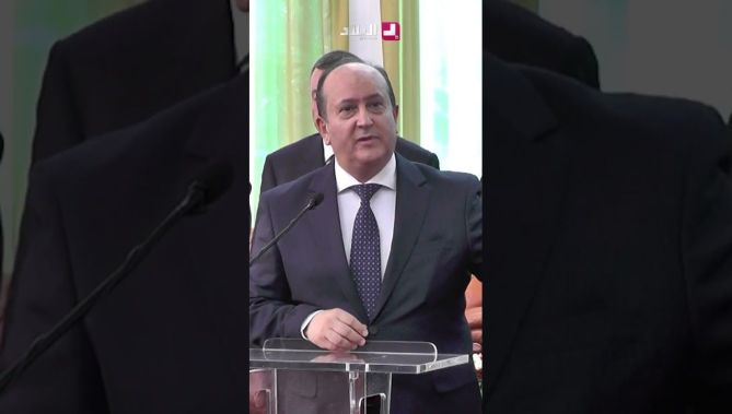 غريب: رئيس الجمهورية وعد الشعب الجزائري باسترجاع الأموال المنهوبة وإعادة بعثها وهو ما تجسد اليوم