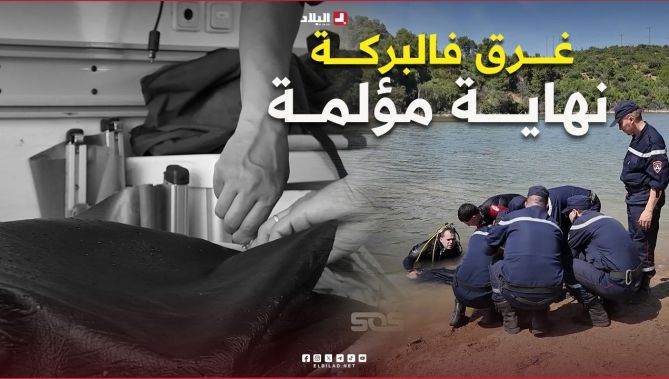 دقائق كانت كافية لإنهاء سباق الزمن… لكن النهاية كانت مؤلمة بعدما تم انتشال جثة الطفل من أعماق البركة