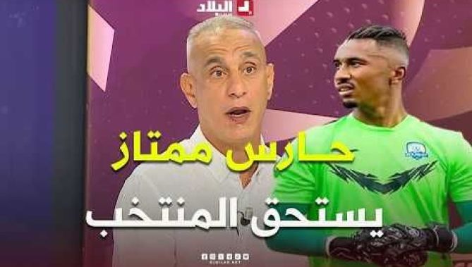 أحكي بالون| شـــاهــد..ماقاله "غالم" حول حارس مستقبل الرويسات ومكانته في المنتخب الوطني