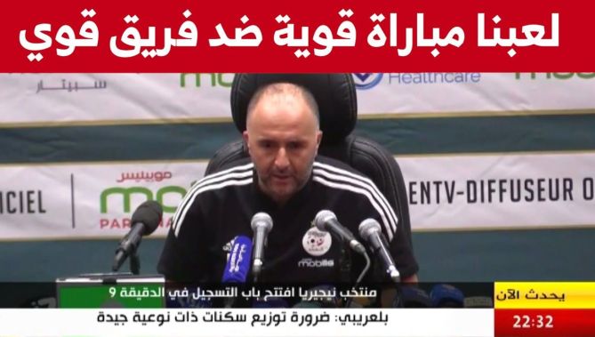 " بلماضي : "لعبنا اليوم مباراة قوية ضد منتخب يملك لاعبين كبار وذو مكانة مرموقة على الصعيد الإفريقي