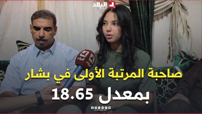قناة البلاد في زيارة لبيت عائلة  كناندة مريم صاحبة اعلى معدل بولاية بشار بـ 18.65