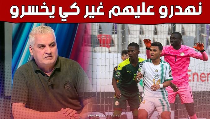الإعلامي #فضيل_أحفيظ: "الفرق الوطنية للشباب نهدرو عليها غير كي يخسرو!".. شاهد: