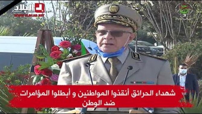 اللواء، بوعلام ماضي : هاؤلاء الشهداء وهبوا ارواحهم لإنقاذ المواطنين من لهيب الحرائق الإجرامية