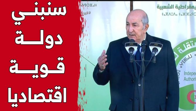 رئيس الجمهورية : رسالتنا للعالم..سنبني دولة قوية اقتصاديًا في كنف الديمقراطية والحريّات