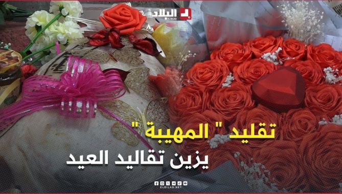 تقليد " المهيبة " يزين تقاليد العيد ويعزز روابط العائلات الجزائرية