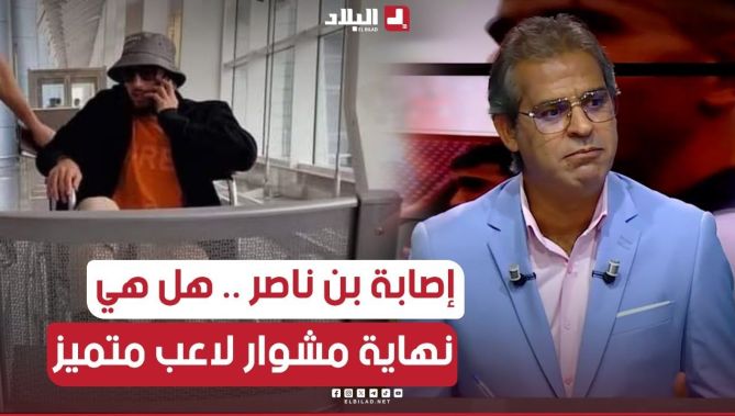 #زهير_جلول: بن ناصر ضحية تاع الإصابات والعودة السريعة تاعوا لي خلاتو يعاود يتعرض للإصابة