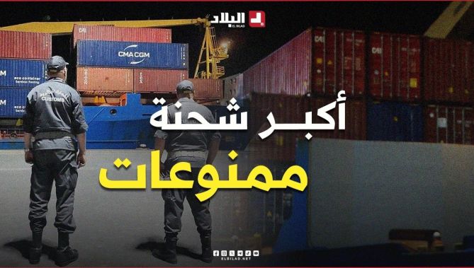 أكبر شحنة ممنوعات على المستوى الوطني.. الجمارك تحجز 6 حاويات بميناء الغزوات!برنامج #تحري_الجريمة