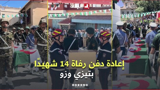 إعادة دفن رفاة 14 شهيــدًا بتيزي وزو.. رسالة وفاء متجددة لصون ذاكرة الشهداء