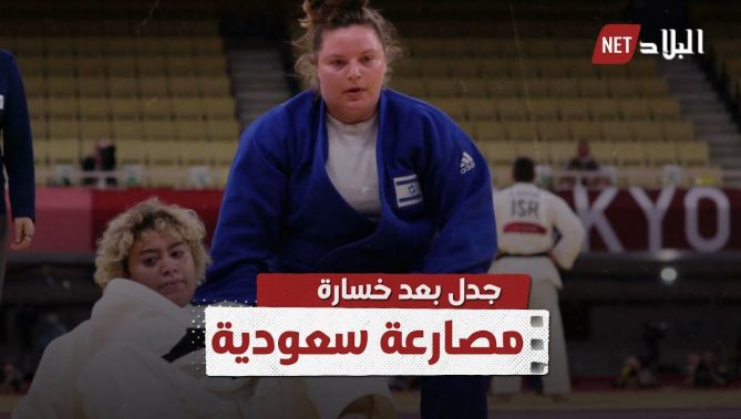 بعد خسارتها المدوية أمام إسرائيلية.. المصارعة السعودية تهاني تصنع الجدل على مواقع التواصل