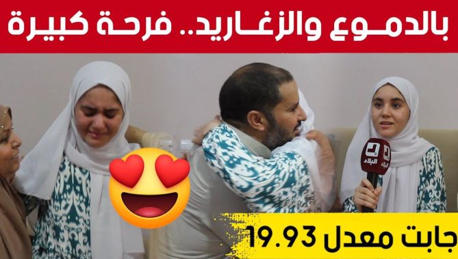 التلميذة "حنين " من ولاية الوادي تتحصل على المرتبة الثانية وطنيا في شهادة المتوسط بمعدل 19.93🥰👏😍