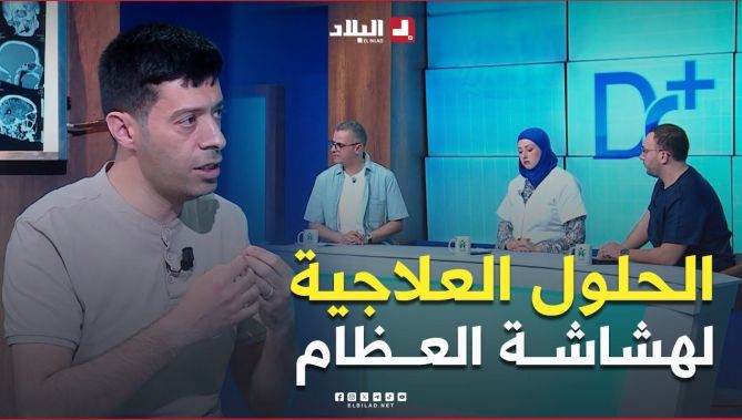 تعرف على #التكفل_العلاجي_الدوائي لهشاشة العظام
