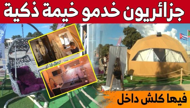 خيمة ذكية بالطاقة الشمسية..ابتكار شباب جزائريين لتخليص السياح من اسعار الفنادق.. شاهدو