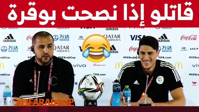صحفية تفاجئ مهدي طاهرات بسؤال غريب😂: "هل عطيت لبوقرة نصائح قبل مباراة قطر"؟!!
