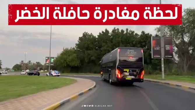 لحظة بلحظة.. هكذا توجّهت حافلة المنتخب الوطني من فندق إقامتهم إلى مركز التدريبات.. شاهدوا: