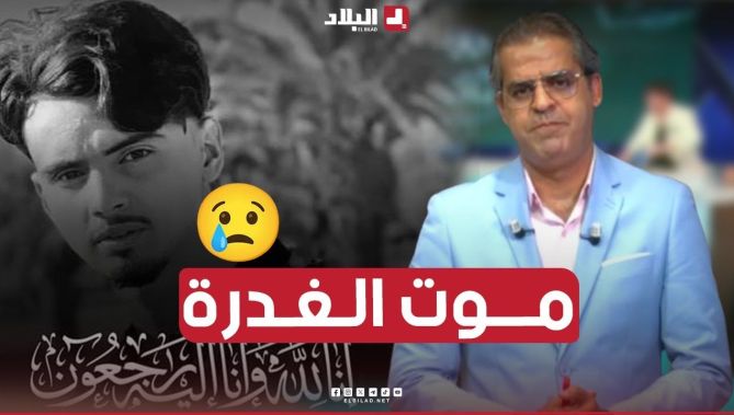 كلمة قوية مدوية لكمال مهدي .. وفاة مشجع مولودية الجزائر بملعب مقرة "ضحية عــ.ــ.ــنــ.ــف الملاعب "