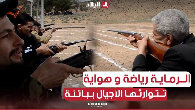 #باتنة.."#الرماية" تظاهرة #رياضية شعبية تستقطب أبناء منطقة أولاد سلام