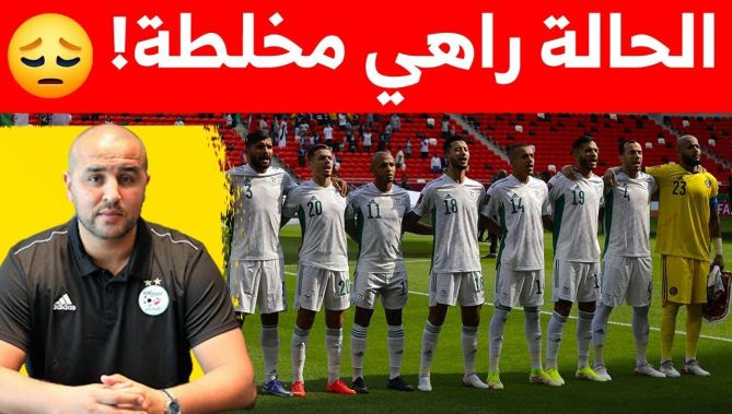 !هل تؤثر منافسة كأس العرب على تصنيف الفيفا للمنتخبات؟! بوقرة يبدي قلقه من الموضوع