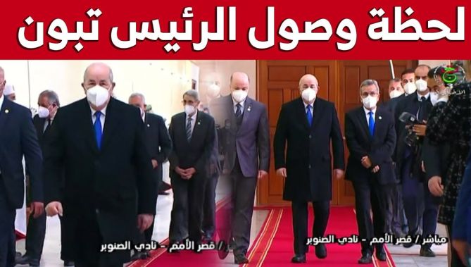 شاهد لحظة وصول الرئيس تبون إلى قصر الأمم