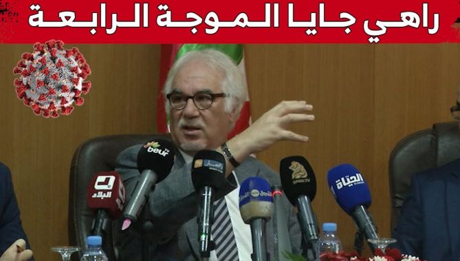 صنهاجي: "الموجة الرابعة قادمة وقد نسجل اكتظاظ في المستشفيات".. شاهدوا