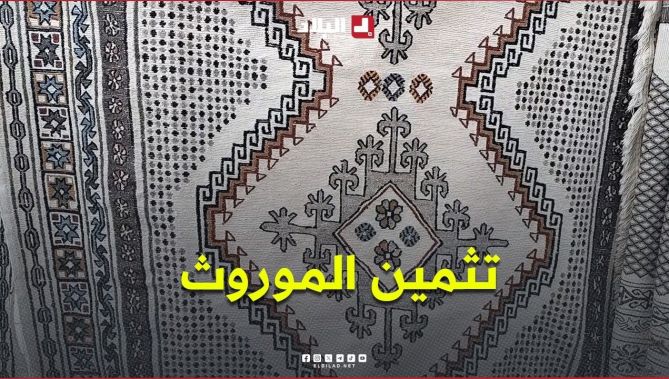 صالون النسيج والزربية في خنشلة.. فضاء لتثمين الموروث ودعم الحرفيين
