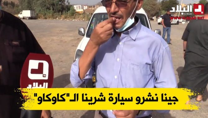 هذا ما حدث مع مواطن ذهب الى سوق السيارات بالبويرة بعد إعادة فتحها