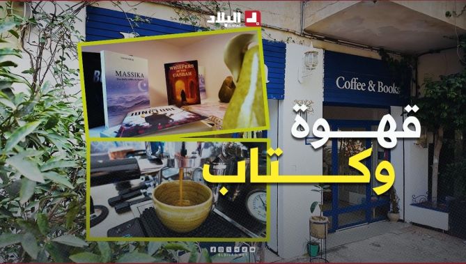 القهوة والكتاب.. مقاهٍ بالعاصمة تتحول إلى فضاءات للقراءة والتركيز